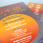 A4 leaflet for British Association of Japanese Teachers